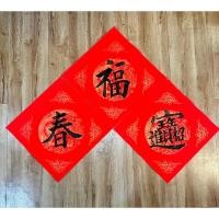 ราคา ป้ายอวยพรภาษาจีนเขียนมือ คำมงคลตรุษจีน หมึกดำ (3แผ่น/ชุด) (18171505614)