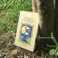 ราคา #เจ้าจันท์ผมหอมนิราศพระธาตุอินทร์แขวน รางวัลซีไรต์ ปี 2534 ผู้เขียน #มาลาคำจันทร์ (41255854259)