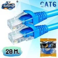 ราคา สายแลน XLL CAT6 lan cable ความยาว 20 เมตร สีน้ำเงิน สำเร็จรูปพร้อมใช้งาน สำหรับใช้ภายในอาคาร (cat6b-20m) (57054083739)