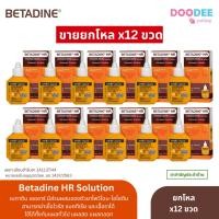 ราคา [ยกโหล 12 ขวด] BETADINE HR 15 ml. สำหรับรักษาแผลสด เบตาดีน โซลูชั่น เอชอาร์ ขนาด 15 มล. (25238823646)