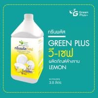 ราคา กรีนพลัส น้ำยาล้างจาน สูตรวีเซฟ กลิ่นเลมอน ขนาดแกลลอน 3,800 มล. (29024111292)