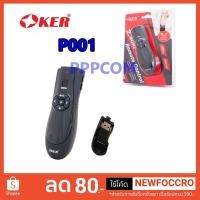 ราคา Laser Pointer OKER P001 (2288883997)