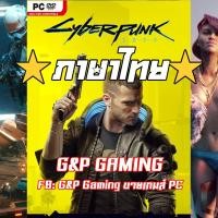 ราคา [PC GAME] แผ่นเกมส์ Cyberpunk 2077 [ภาษาไทย] PC (6369091134)