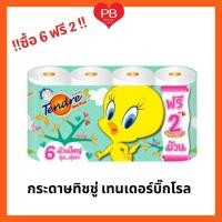 ราคา ส่งเร็ว•ของแท้•ใหม่!!รุ่น6ฟรี2ม้วน!! เทนเดอร์ บิ๊กโรล กระดาษทิชชู 6 ม้วนใหญ่ แถมฟรี 2 ม้วนใหญ่ (21223607570)