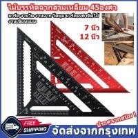 ราคา ฉากสามเหลี่ยมอลูมิเนียม ขนาด 7 นิ้ว และ 12 นิ้ว วัดมุม มาร์ค งานวัด งานฉาก วัดมุม มาร์คองศาตัดไม้ งานเขียนแบบ ไม้บรรทัดฉ (44505425005)