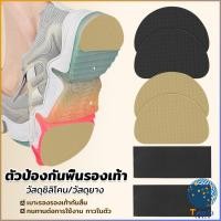 ราคา Tmala แผ่นกันลื่น ตัวป้องกันพื้นรองเท้า กาวในตัว แผ่นติดพื้นรองเท้า กันพื้นสึก Sole Sticker (26966592236)