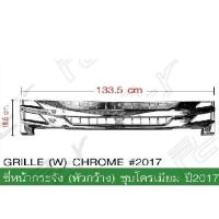 ราคา ซี่หน้ากระจัง (หัวกว้าง) ปี 2017 โครเมียม ISUZU NPR 2009 ปี 2017 (8314996094)