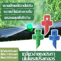 ราคา 【COD】มินิปริงเกอร์ 50-200 ตัวผีเสื้อ หัวสปริงเกอร์ หัวสปริงเกอร์มินิ หัวมินิปริงเกอร์ หัวฉีดสเปรย์ สปริงเกอร์ (41102401183)