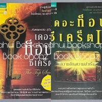 ราคา หนังสือ เดอะ ท็อป ซีเคร็ต The Top Secret เดอะ ท็อป ซีเคร็ต 2 The Top Secret II ทั่วไป ทันตแพทย์สม สุจีรา (26484479660)