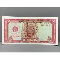 ราคา ธนบัตรรุ่นเก่าของประเทศกัมพูชา 50Riels 1979 (18811721778)