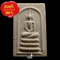 ราคา พระสมเด็จฐานหมอนหลังเสือเผ่น หลวงพ่อทองอยู่ วัดใหม่หนองพะอง จ.สมุทรสาคร (16582977879)