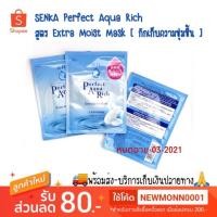 ราคา มาส์กSenka Perfect Aqua Rich Extra Moist Mask สีน้ำเงิน (1046658846)