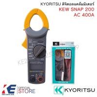 ราคา KYORITSU KEW SNAP 200 ดิจิตอลแคล้มมิเตอร์ AC 400A แคล้มป์มิเตอร์ Clamp Meter (29966333310)