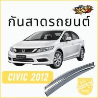 ราคา คิ้วกันสาด เกรด Hi-End หนาพิเศษ Civic FB 2012-2016 วัสดุได้มาตรฐาน กันสาด คิ้วกันสาด คิ้วกันฝน (41066932777)