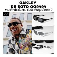 ราคา แว่นกันแดด OAKLEY De soto รุ่น OO9494 ของแท้ประกันศูนย์ไทย 2 ปีเต็ม (41578874147)
