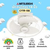 ราคา พัดลมโคจร Mitsubishi (มิตซูบิชิ) ขนาด 18 นิ้ว รุ่น CY18-GB (9185902406)