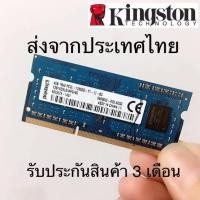 ราคา แรมโน๊ตบุ๊ค RAM Notebook DDR3L 2GB 4GB PC3L Bus 1600 คละยี่ห้อ (10921856621)