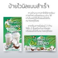 ราคา ป้ายไวนิล ป้ายน้ำมะพร้าวปั่นนมสด ป้ายหน้าร้านเเบบสำเร็จ สีสดคมชัด พร้อมส่ง (13123816160)