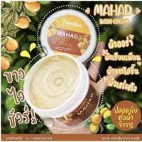 ราคา Mahad AHA Body Cream หัวเชื้อมะหาด ครีมมะหาดทาผิวกาย ปริมาณ 300 กรัม**ของแท้ พร้อมส่ง (22040939351)