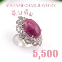 ราคา แหวนเงินแท้ 92.5% ประดับพลอยทับทิม ตัวเรือนชุปทองคำขาว(โรเดี่ยม) สินค้าโรงงานจากจันทบุรี (55654291902)