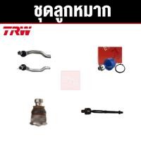 ราคา TRW ชุดช่วงล่าง ลูกหมาก NISSAN NAVARA D40T 2WD ปี 2008-2013 นิสสัน นาวาร่า ราคาต่อตัว (19211176404)