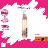 ราคา Wanthai Whitening Body Cream ว่านไทย ไวท์เทนนิ่งบอดี้ครีม 210 g. (16365066749)