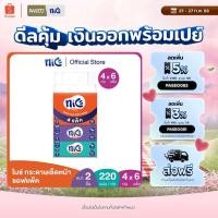 ราคา Nice ไนซ์ ซอฟท์แพ็ค กระดาษเช็ดหน้า 220แผ่น แพค 4 ห่อ (ทิชชู่ กระดาษทิชชู่) X 6 (24918792381)