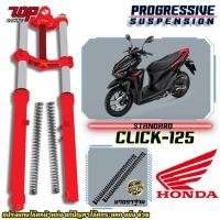 ราคา สปริงโช๊คหน้า Click Click110 Click-i Click-125i แก้ปัญหากระแทก โช๊คแข็ง ย้วย (19854964161)