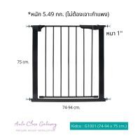 ราคา Kidco ที่กั้นบันได ที่กันประตู ที่กั้นอเนกประสงค์ ขนาดเริ่มต้น ตั้งแต่ 74 cm- 94 cm.สูง 75 cm ติดตั้งโดยไม่ต้องยึดสกรู (2489806240)