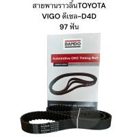 ราคา สายพานราวลิ้น สายพานไทม์มิ่ง TOYOTA VIGO D4D COMMUTER FORTUNER 1KD 2KD โตโยต้า วีโก้ ฟอร์จูนเนอร์ ดีเซล (24675639283)