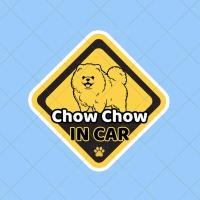 ราคา สติ๊กเกอร์ติดรถยนต์ สติ๊กเกอร์กันน้ำ Dog in car sticker ในรถมีหมา สติกเกอร์หมา เชาเชา Chow Chow (25663171057)