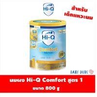 ราคา (กระป๋อง 800 g) Hi-Q Comfort Prebio Proteq สูตร 1 ขนาด 800 g ไฮคิว คอมฟอร์ท พรีไบโอโพรเทค 800 กรัม (22671737900)