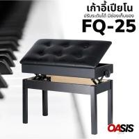 ราคา เก้าอี้เปียโนปรับระดับได้ FQ-25 [รวมVAT] เก้าอี้เปียโน มีช่องเก็บของ เบาะหนัง เก้าอี้เปียโนปรับความสูงได้ (10386332878)