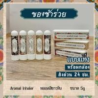 ราคา ของชำร่วยงานศพ ของแจกงานศพ ของชำร่วย งานฌาปนกิจ งานทำบุญ ส่งด่วน พร้อมกล่อง BE YOU HERB AROMATIC (55351286099)