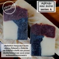 ราคา สบู่ผิวขาวนุ่ม หอมสะอาด สบู่น้ำมันธรรมชาติผิวนุ่มหอม เป็นธรรมชาติ ปลอดภัยไม่มีสารตกค้างล้างออกง่าย ใช้ได้เป็นประจำทุกวัน (7689025001)