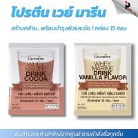 ราคา กิฟฟารีน เวย์โปรตีน ผสมคอลลาเจน เวย์ มารีน รสวานิลลา โกโก้ เครื่องดื่มโปรตีนสูง ใยอาหารสูง (28380264018)
