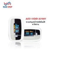 ราคา เครื่องวัดออกซิเจนปลายนิ้ว ยี่ห้อ Contec รุ่น CMS50D (25760554613)