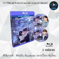 ราคา Bluray ซีรีส์เกาหลี ลิขิตฝันฉันและเธอ (While You Were Sleeping) : 2 แผ่นจบ (พากย์ไทย+ซับไทย) (FullHD 1080p) (25171409894)
