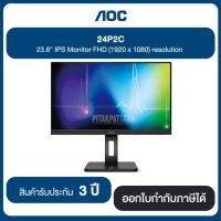 ราคา Monitor 23.8'' AOC 24P2C/67 (IPS, DP, USB-C, SPK, HDMI) 75Hz รับประกันศูนย์ไทย (3378143161)