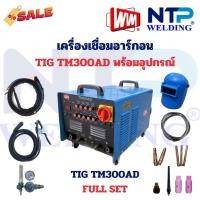 ราคา เครื่องเชื่อมอาร์กอน เครื่องเชื่อมทิก TIG Machine รุ่น TM300AD 10A-230A ยี่ห้อ WIM (MOS) รับประกัน1 ปี (26076247194)