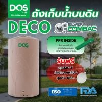 ราคา ถังเก็บน้ำ DOS DECO Ag+ Combac ขนาด 700,1000,2000 ลิตร ออกใบกำกับภาษีได้ (57603212017)
