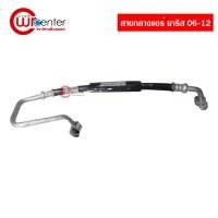 ราคา สายกลางแอร์รถยนต์ โตโยต้า ยาริส 06-12 สายกลาง Toyota Yaris 06-12 (6458564427)