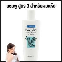 ราคา แชมพู แชมพูสูตรสมุนไพร เฮอร์บิต้า สูตร 3 สำหรับผมแห้ง กิฟฟารีน (28315503128)