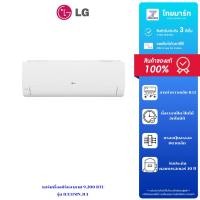 ราคา LG แอร์เครื่องปรับอากาศติดผนัง รุ่น ICE11MN.JU1 9200 บีทียู อินเวอร์เตอร์ รับประกันสินค้า 3 ปี (25192607248)