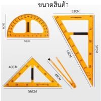 ราคา อุปกรณ์ชุดเรขาคณิต พลาสติก ขนาดใหญ่ : ไม้บรรทัด ไม้สามเหลี่ยม ไม้ฉาก วงเวียนใหญ่ สำหรับครูและนักเรียน แบ่งขายเป็นชิ้น (28108197629)