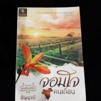 ราคา นิยาย"จอมใจคนเถื่อน" (2741981948)