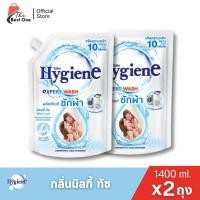 ราคา (2ถุง) Hygiene ไฮยีน น้ำยาซักผ้า ขนาด1400มล.สีขาว (43173294655)