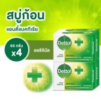 ราคา ค่าส่งถูกมากก✅ สบู่ก้อนเดทตอล (3741265615)