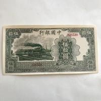 ราคา เหรียญโบราณเหรียญโบราณคอลเลกชันประเทศวัตถุเก่าสาธารณรัฐจีนสามสิบปีธนาคารจีนธนบัตร50หยวนเซาท์แคโรไลนา251217 (48403214679)