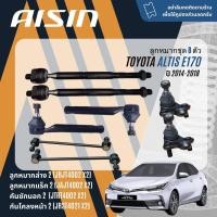 ราคา AISIN ลูกหมาก ปีกนกล่าง คันชัก แร็ค กันโคลง บุชปีกนก สำหรับ TOYOTA Altis E170 , ZRE171,ZRE172 ปี 2014-2018 (24607572005)